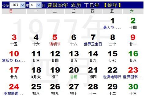 1977年5月15日|1977年日历表,1977年农历表（阴历阳历节日对照表）